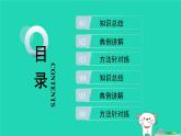 2024八年级物理上册拔高学习10凸透镜成像规律的应用习题课件新版北师大版