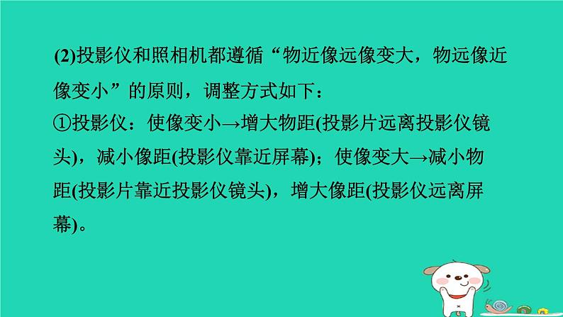 2024八年级物理上册拔高学习10凸透镜成像规律的应用习题课件新版北师大版第7页