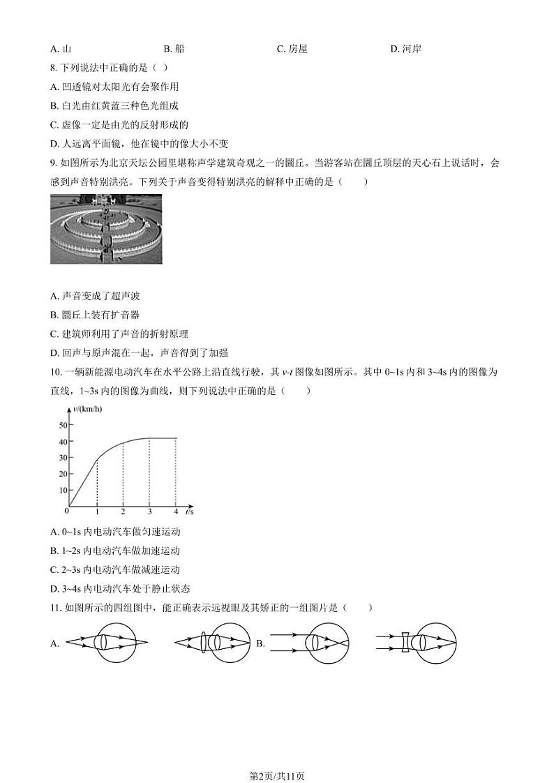 2020北京东城初二（上）期末物理试卷（教师版）第2页