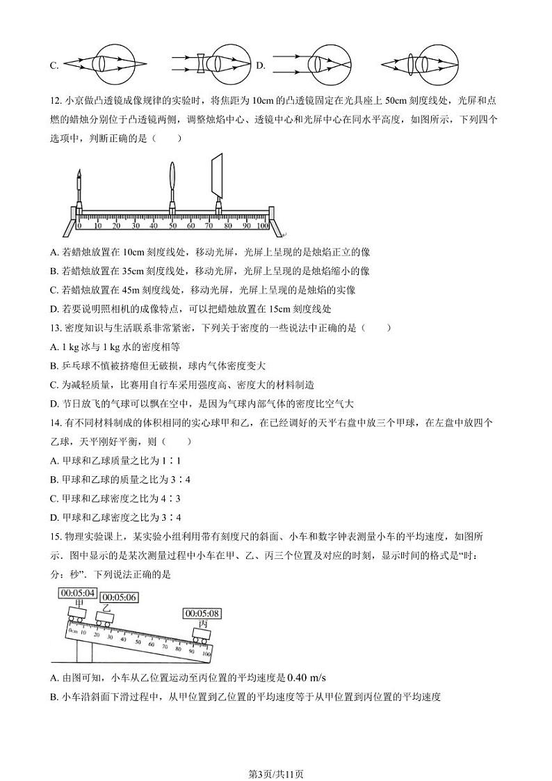 2020北京东城初二（上）期末物理试卷（教师版）第3页