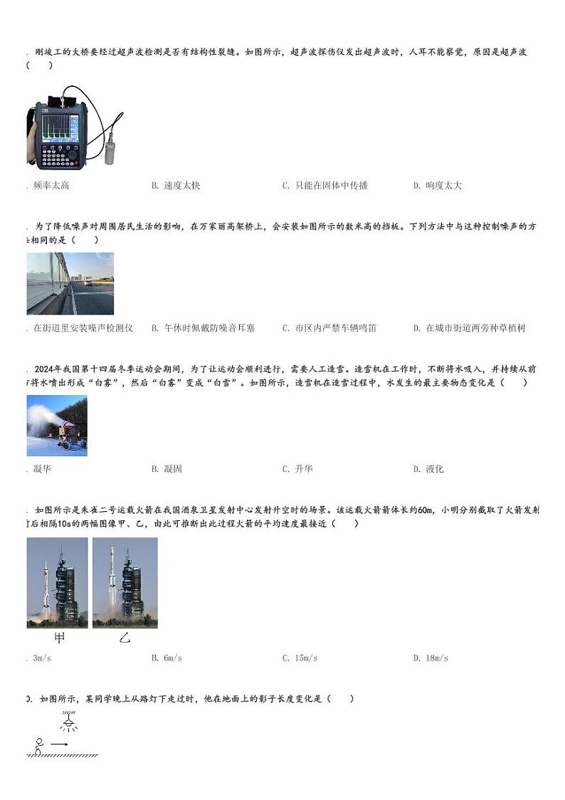 2024～2025学年湖南长沙开福区湖南省长沙市第一中学初二(上)期中物理试卷(含解析)第2页