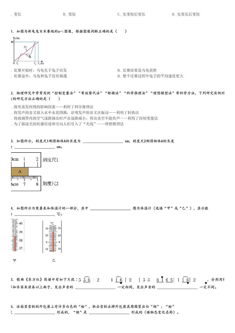 2024～2025学年湖南长沙开福区湖南省长沙市第一中学初二(上)期中物理试卷(含解析)第3页