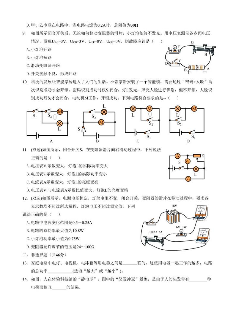 2024～2025学年黑龙江省哈尔滨市德强中学九年级(上)物理期中试卷和答案(含答案)第2页