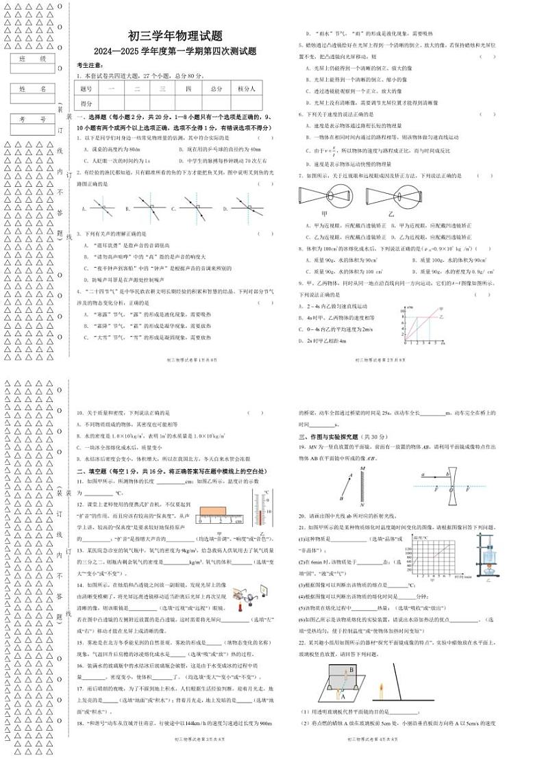 2024～2025学年黑龙江省绥化市绥棱县第六中学九年级(上)(五四学制)第四次测试月考物理试卷(含答案)第1页