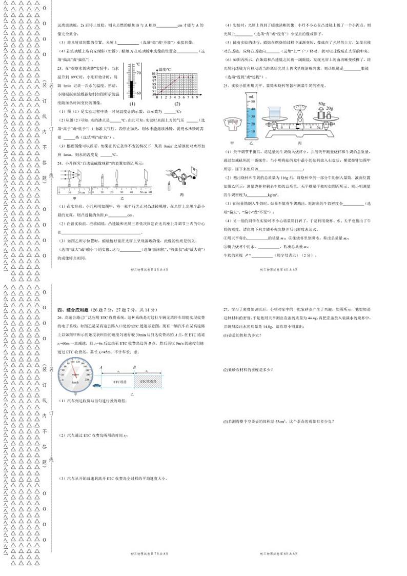 2024～2025学年黑龙江省绥化市绥棱县第六中学九年级(上)(五四学制)第四次测试月考物理试卷(含答案)第2页