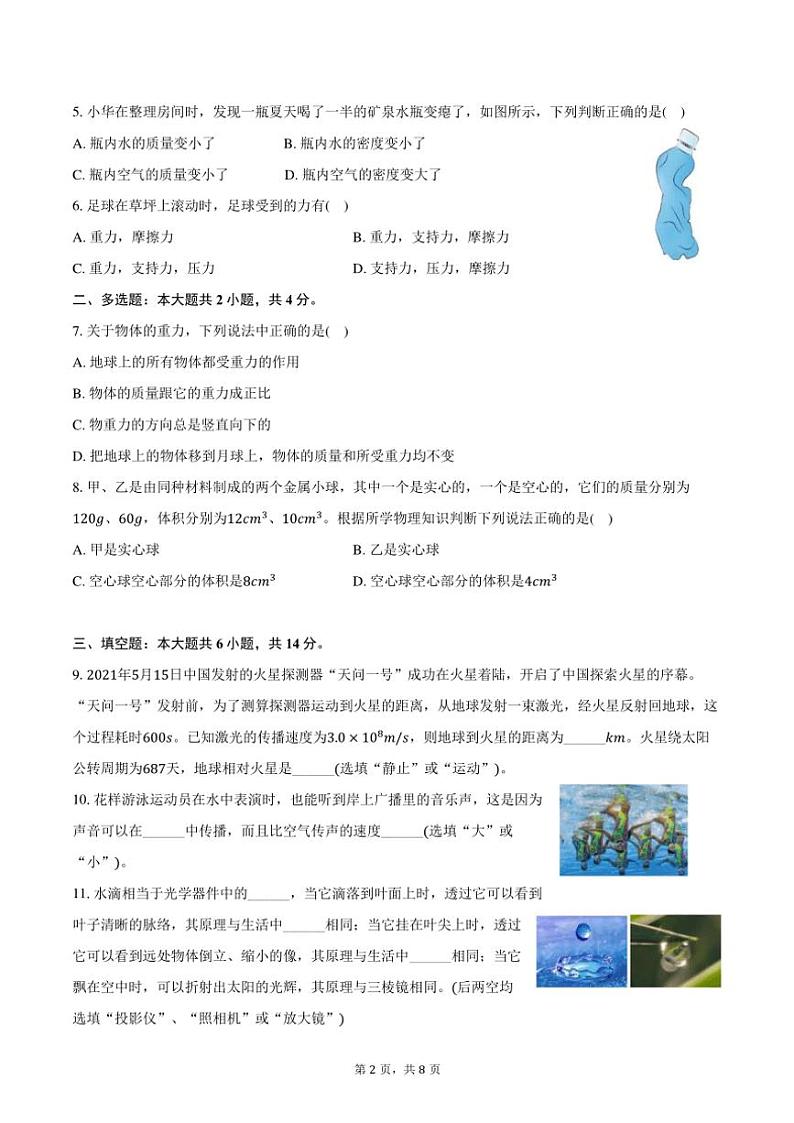 2023～2024学年河南省南阳市内乡县八年级(上)期末物理试卷(含答案)第2页