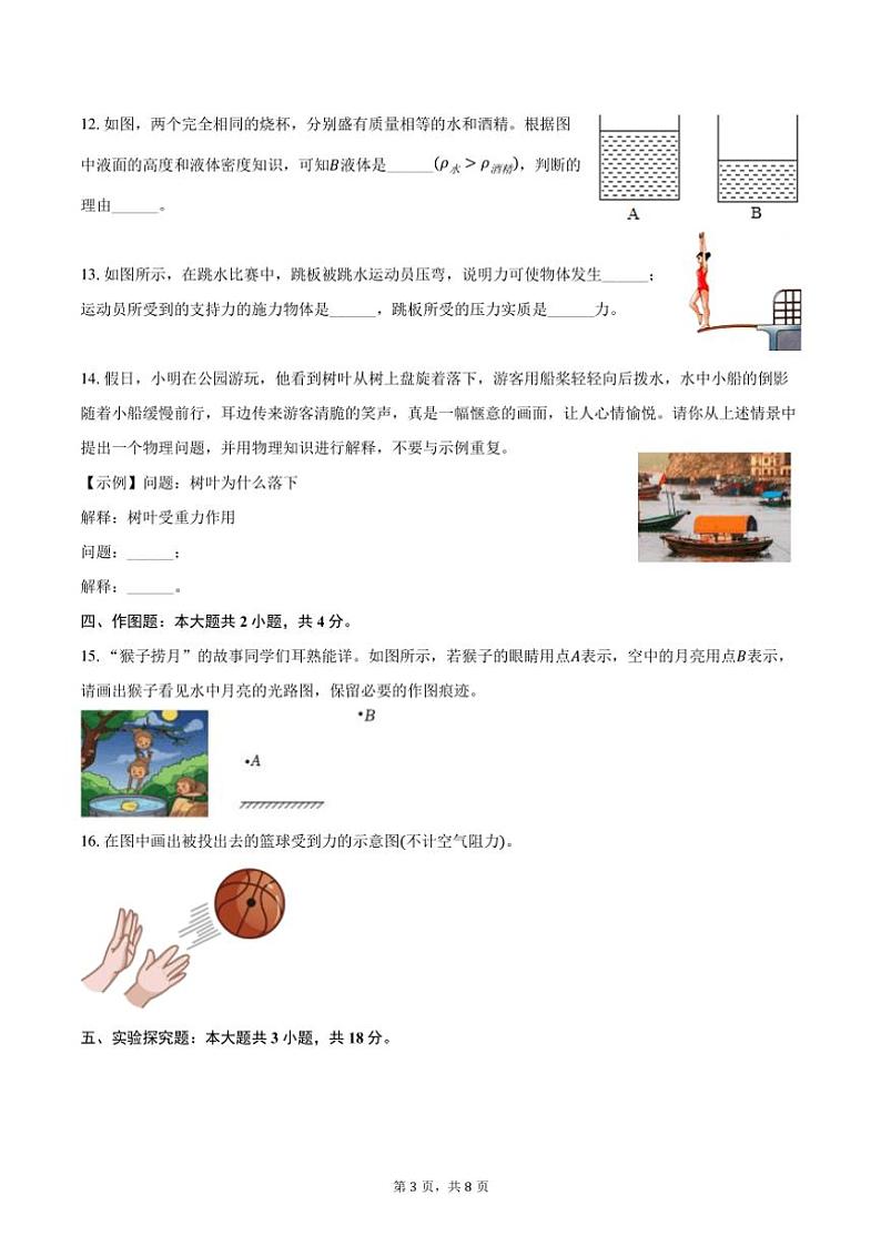 2023～2024学年河南省南阳市内乡县八年级(上)期末物理试卷(含答案)第3页
