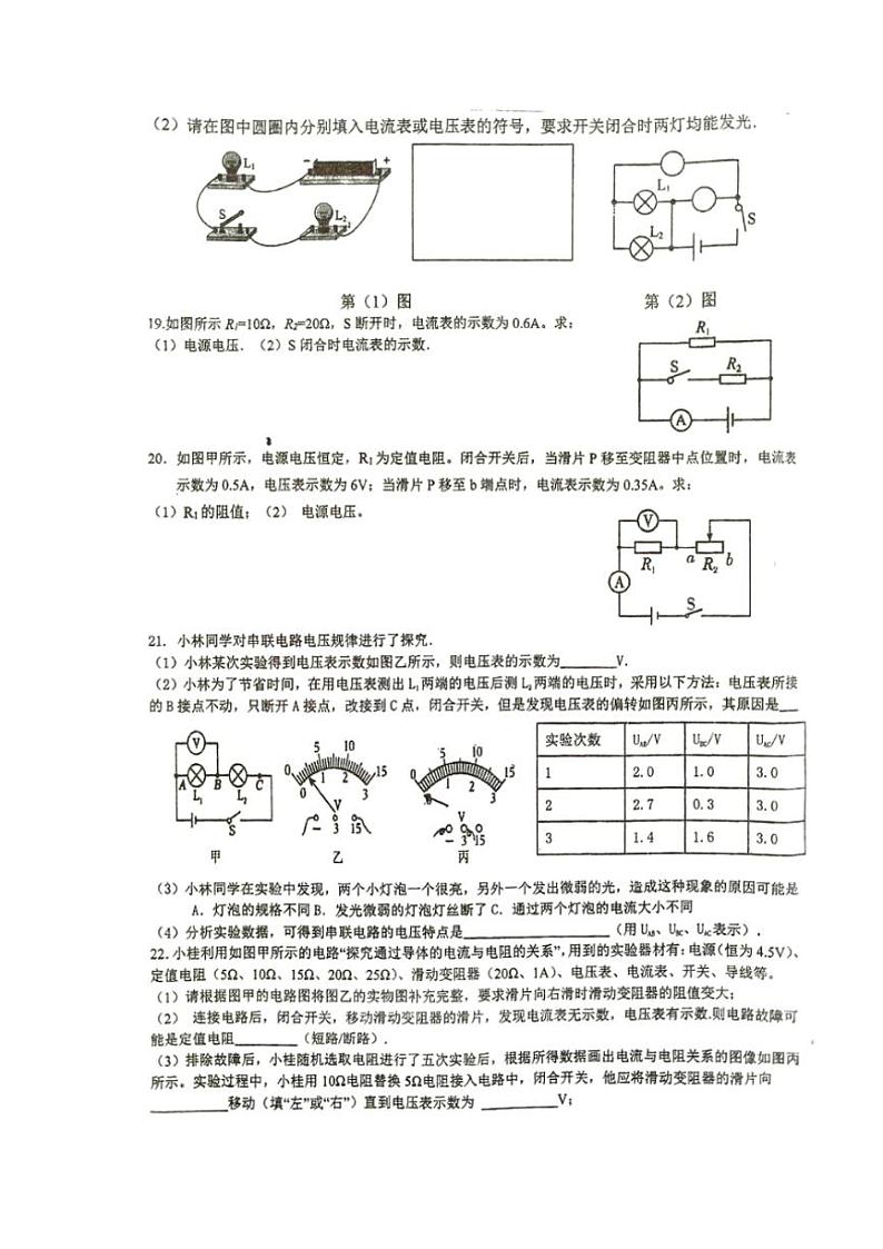 2024～2025学年江苏省徐州市沛县沛县第五中学九年级(上)11月月考物理试卷(含答案)第3页
