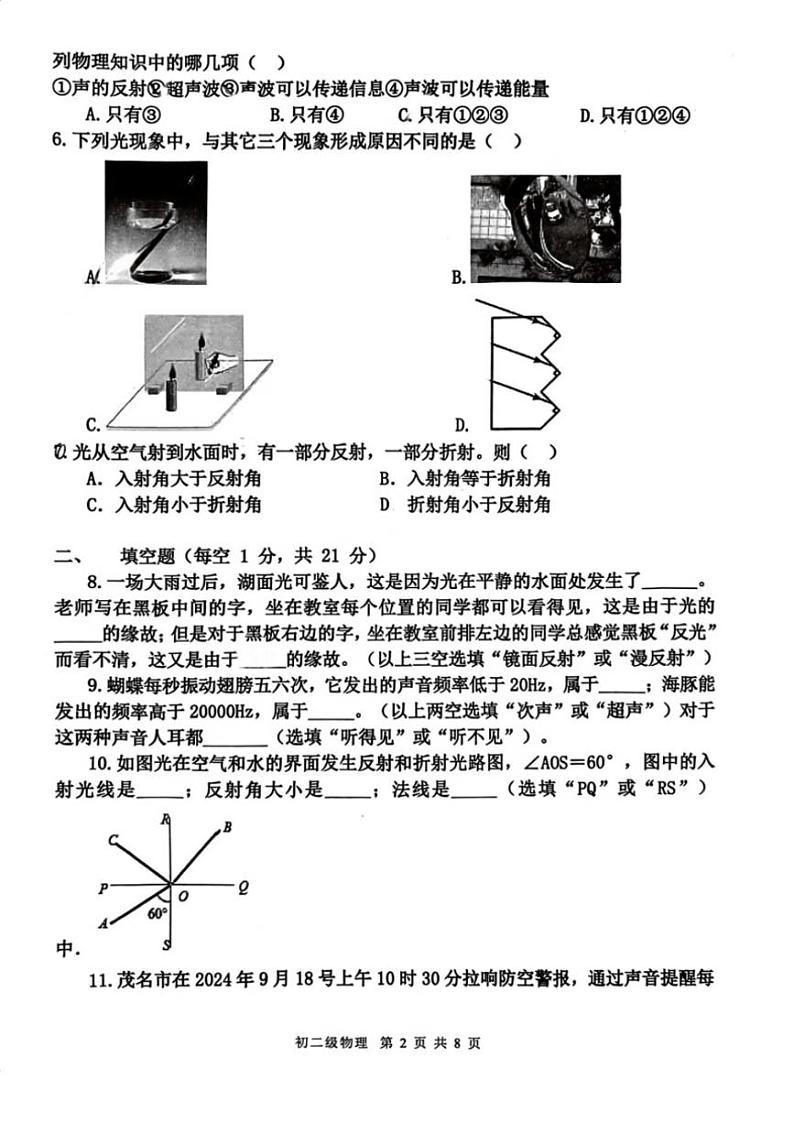 2024～2025学年广东省茂名市博雅中学八年级(上)期中物理试卷(含答案)第2页