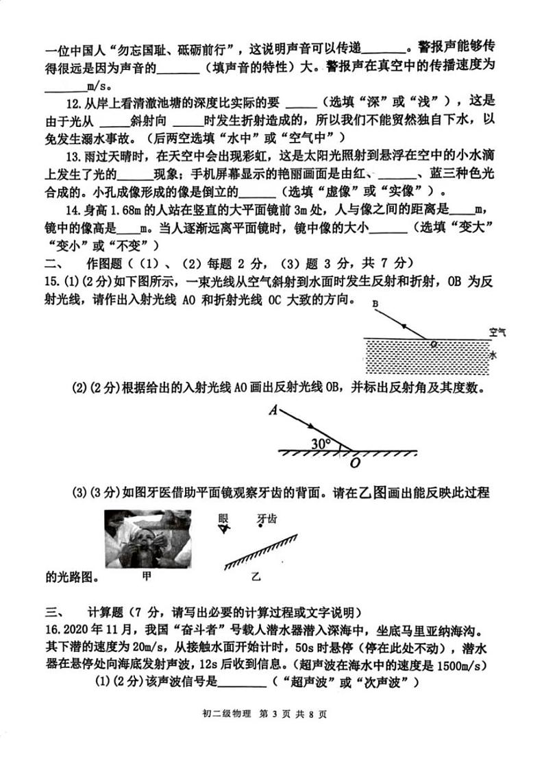 2024～2025学年广东省茂名市博雅中学八年级(上)期中物理试卷(含答案)第3页