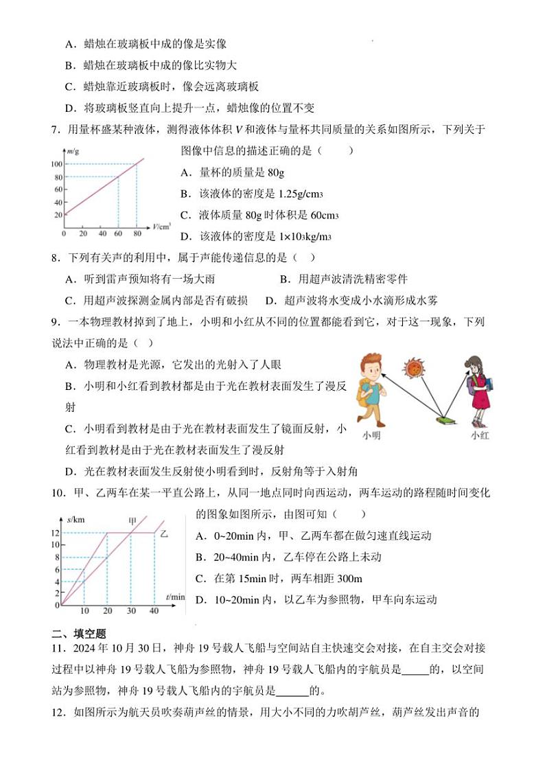 2024～2025学年云南省昆明市禄劝彝族苗族自治县秀屏中学八年级(上)物理11月月考试卷(无答案)第2页