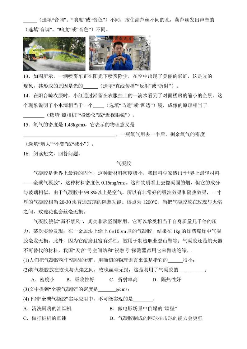 2024～2025学年云南省昆明市禄劝彝族苗族自治县秀屏中学八年级(上)物理11月月考试卷(无答案)第3页