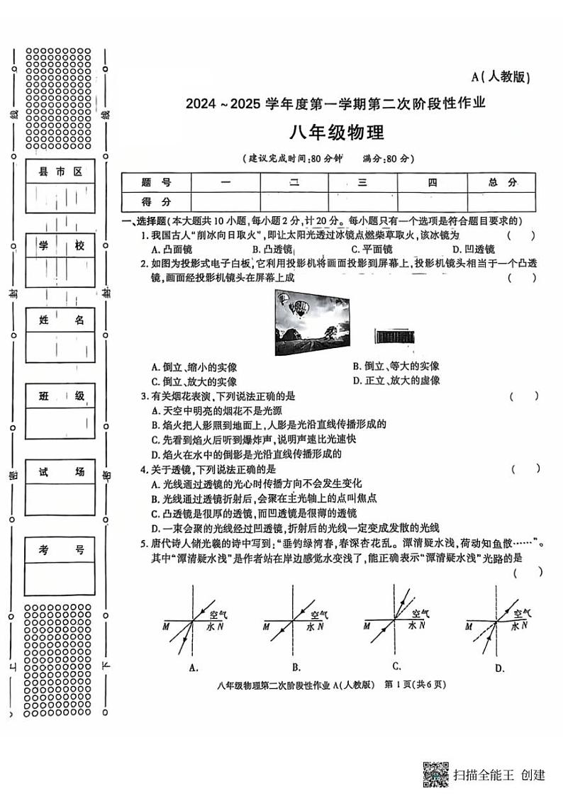 2024～2025学年陕西省西安市蓝田县八年级(上)物理第二次月考质量检测试卷(含答案)第1页