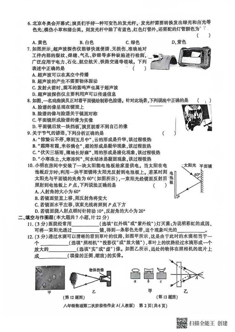 2024～2025学年陕西省西安市蓝田县八年级(上)物理第二次月考质量检测试卷(含答案)第2页