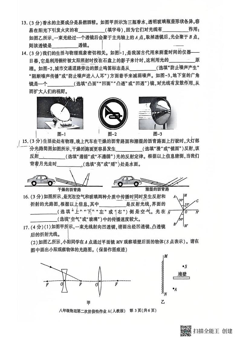 2024～2025学年陕西省西安市蓝田县八年级(上)物理第二次月考质量检测试卷(含答案)第3页