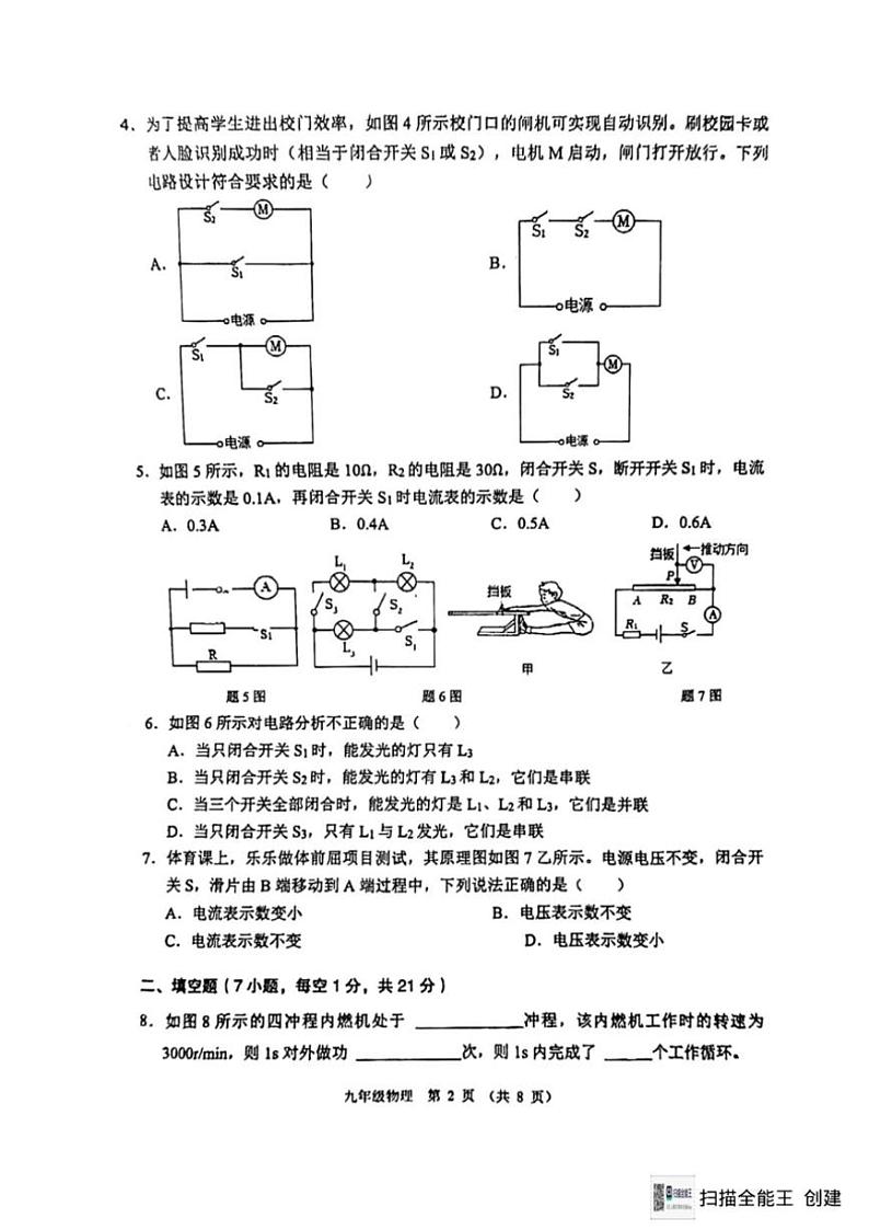 2024～2025学年广东省佛山市顺德区碧桂园实验学校九年级(上)第二次学科核心素养监测物理试卷(无答案)第2页