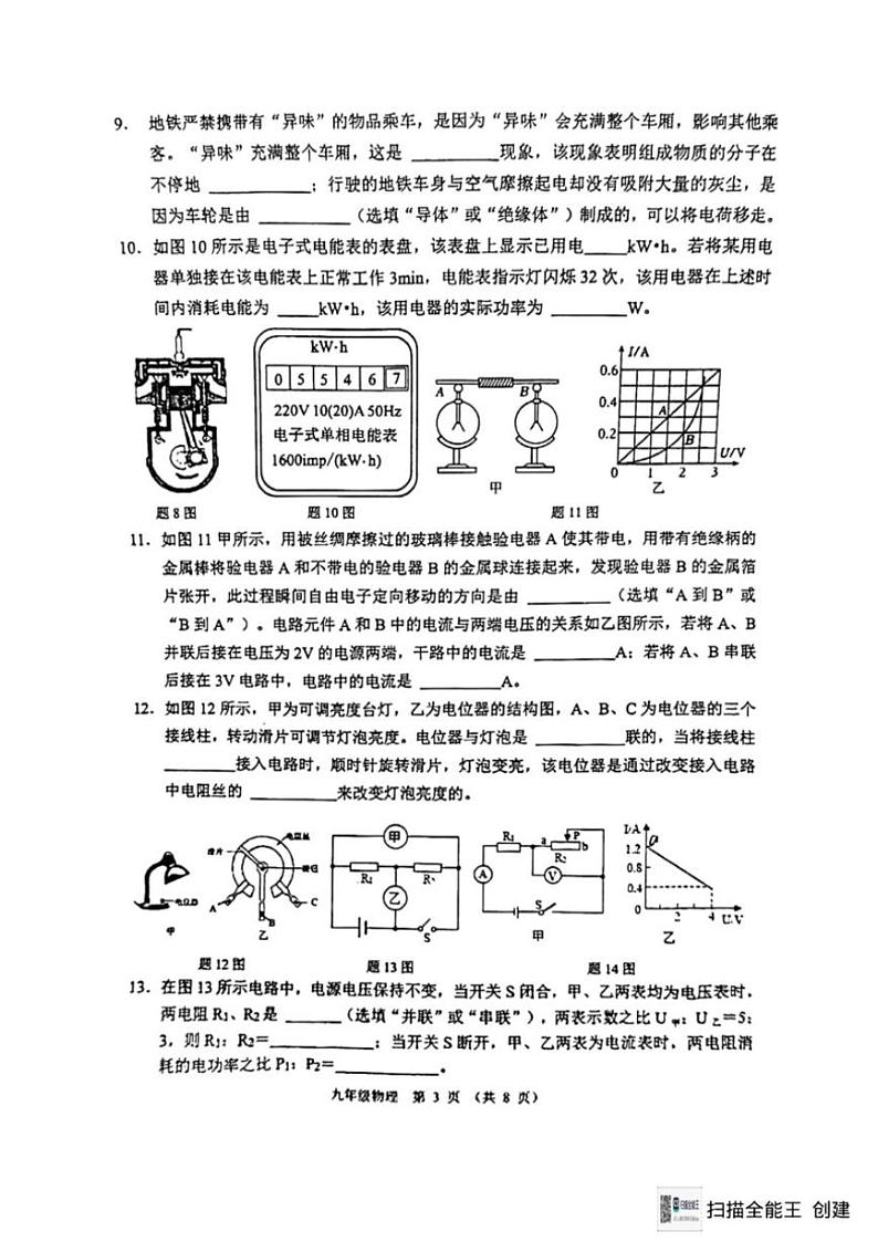 2024～2025学年广东省佛山市顺德区碧桂园实验学校九年级(上)第二次学科核心素养监测物理试卷(无答案)第3页