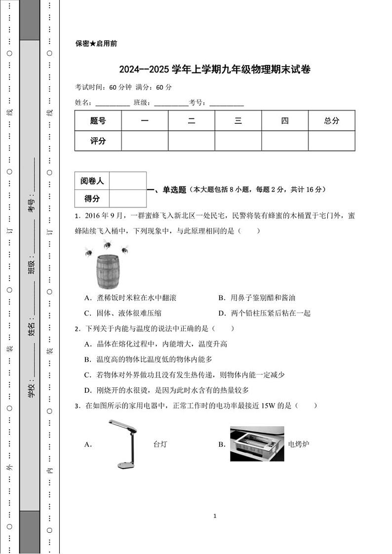 2024～2025学年九年级(上)物理期末模拟试卷(含解析)第1页