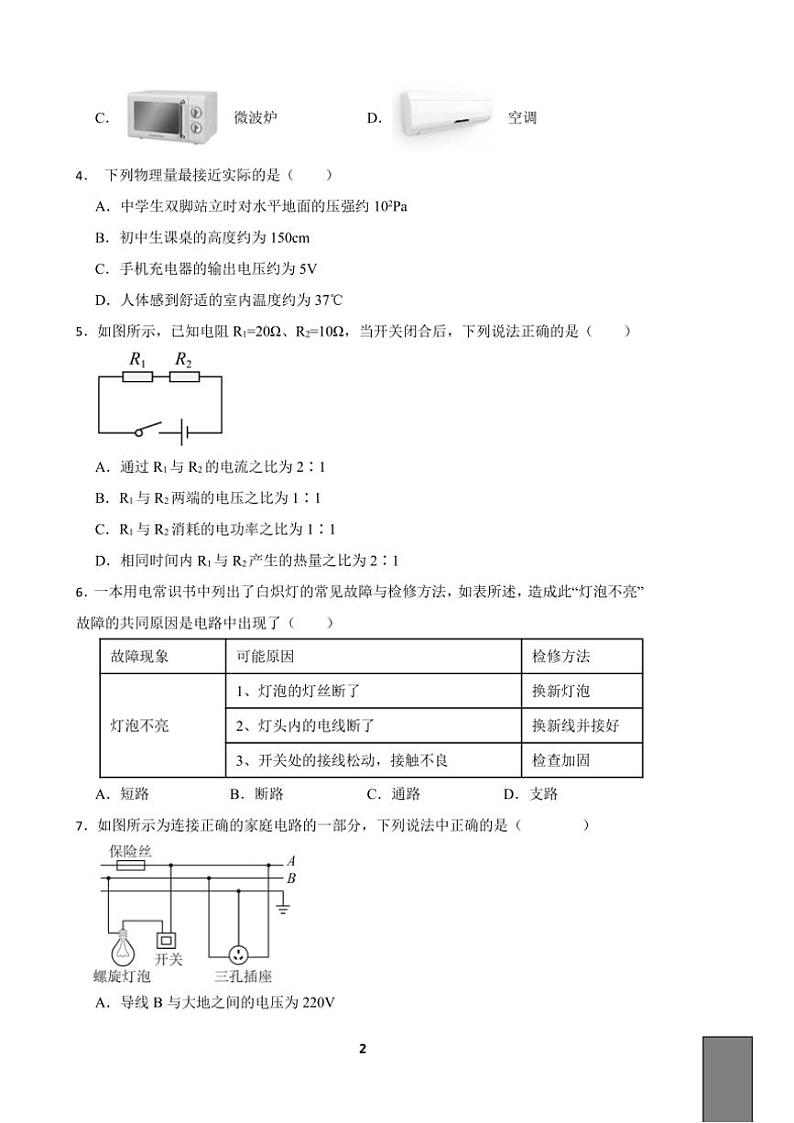 2024～2025学年九年级(上)物理期末模拟试卷(含解析)第2页
