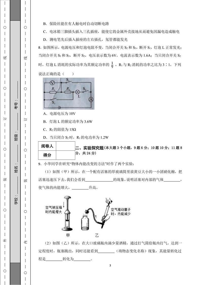 2024～2025学年九年级(上)物理期末模拟试卷(含解析)第3页
