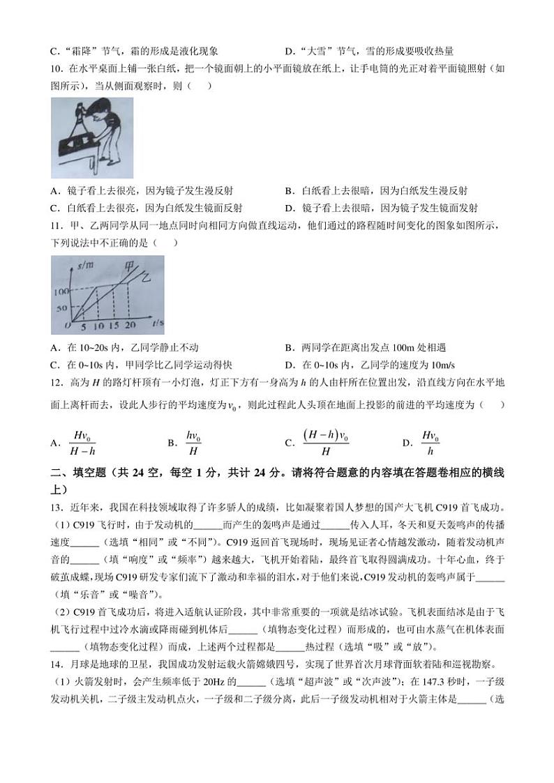 2024～2025学年新疆维吾尔自治区乌鲁木齐市米东区八年级(上)12月月考物理试卷(含答案)第2页