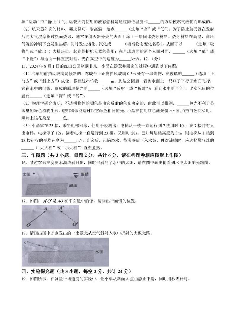 2024～2025学年新疆维吾尔自治区乌鲁木齐市米东区八年级(上)12月月考物理试卷(含答案)第3页