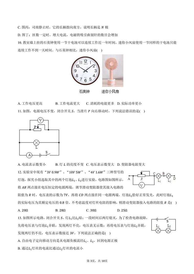 2023～2024学年湖南省衡阳市华新实验中学九年级(上)期末物理试卷(含答案)第3页