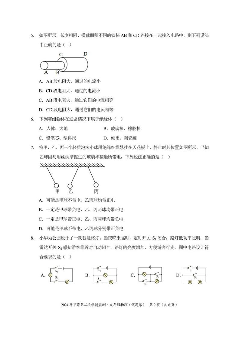 2024～2025学年湖南省永州市道县九年级(上)第二次学情监测物理试卷(含答案)第2页