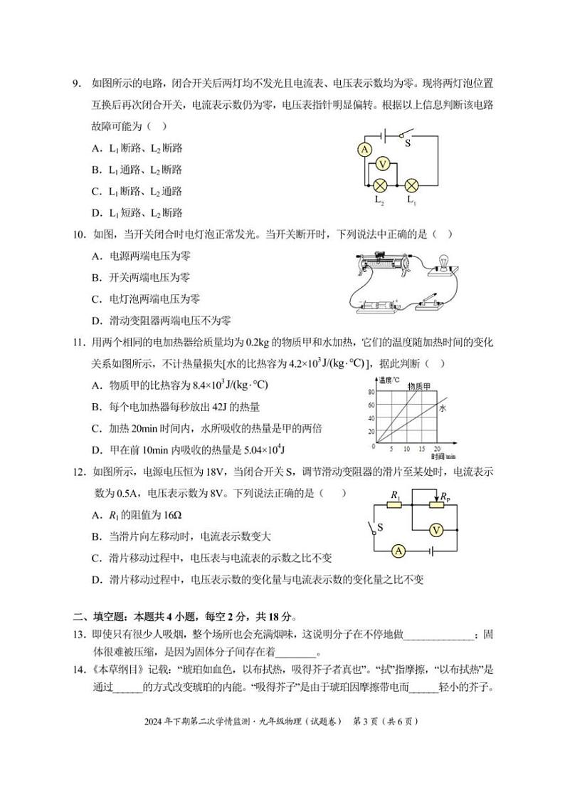 2024～2025学年湖南省永州市道县九年级(上)第二次学情监测物理试卷(含答案)第3页