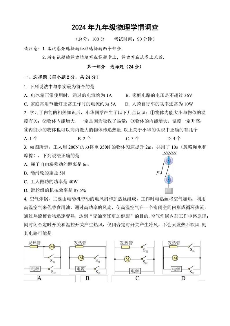 2024～2025学年江苏省泰州市姜堰区城西实验学校九年级(上)第二次月考物理试卷(无答案)第1页