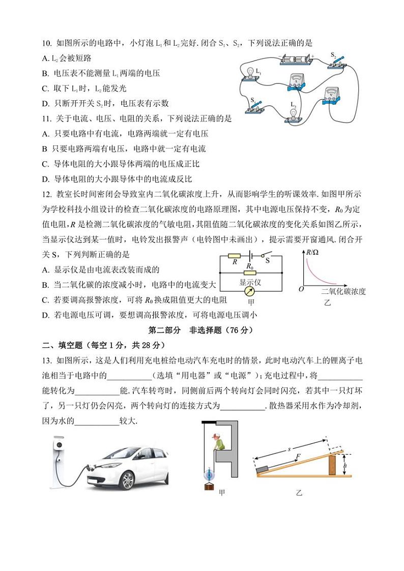 2024～2025学年江苏省泰州市姜堰区城西实验学校九年级(上)第二次月考物理试卷(无答案)第3页