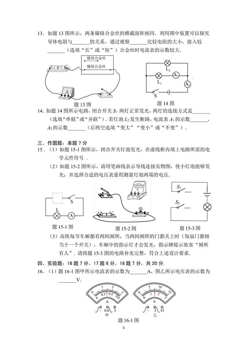 2024～2025学年广东省佛山市顺德区九年级(上)期中物理试卷(含答案)第3页