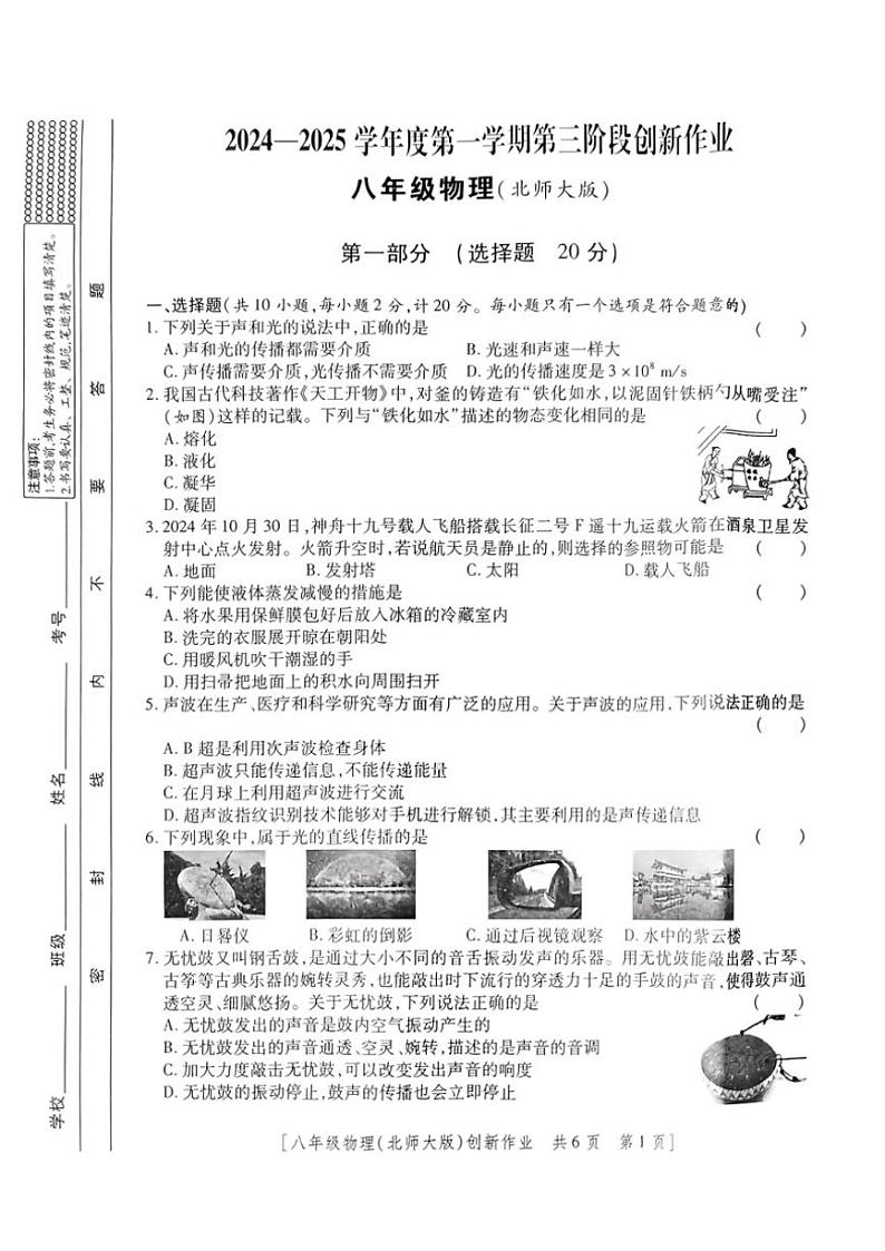 2024～2025学年陕西省咸阳市永寿县豆家中学八年级(上)第三阶段创新作业物理试卷(含答案)第1页