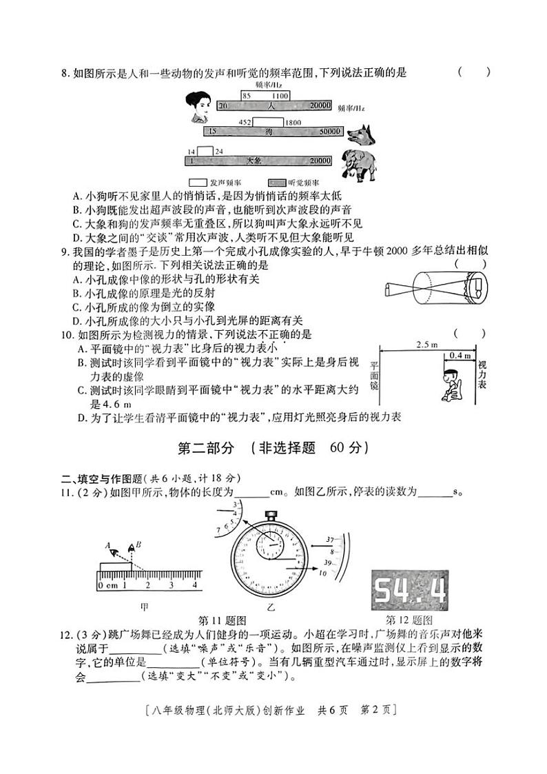 2024～2025学年陕西省咸阳市永寿县豆家中学八年级(上)第三阶段创新作业物理试卷(含答案)第2页