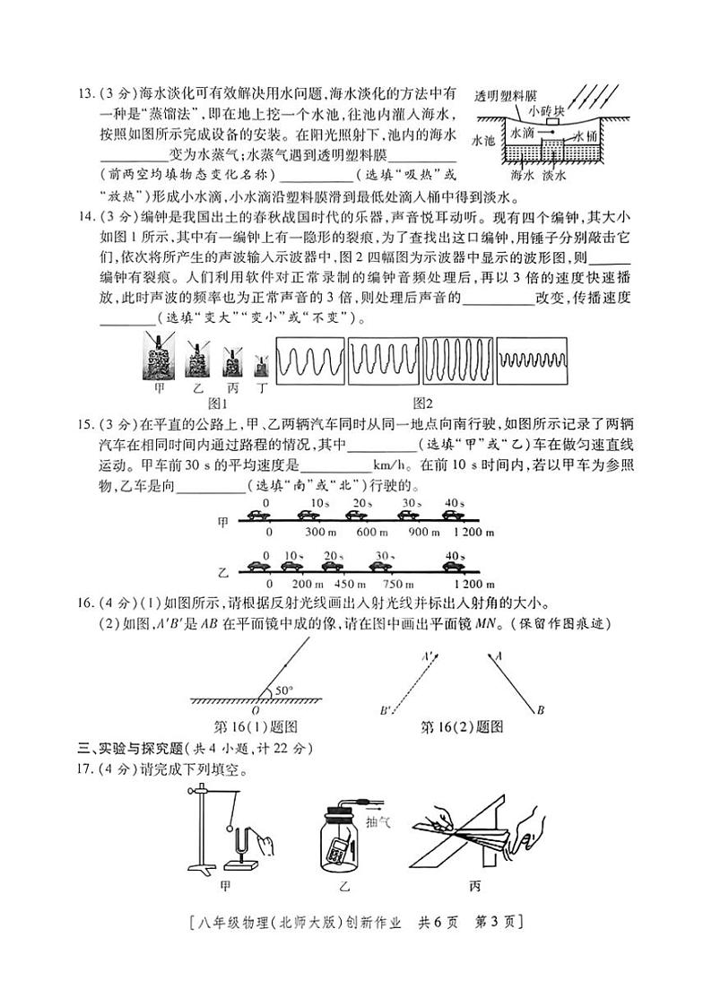 2024～2025学年陕西省咸阳市永寿县豆家中学八年级(上)第三阶段创新作业物理试卷(含答案)第3页