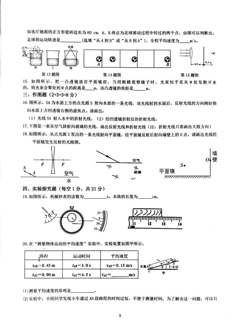 2024～2025学年广东省汕头市潮阳区联堤中学八年级(上)第二次月考物理卷试卷(含答案)第3页