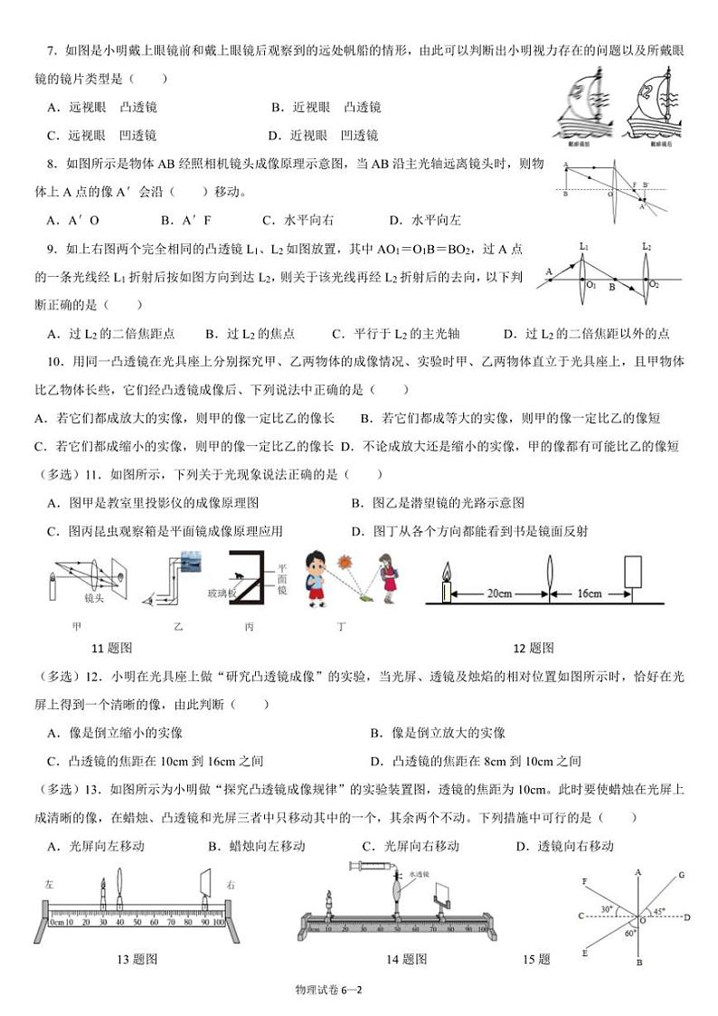 2024～2025学年辽宁省鞍山市第五十一中学八年级(上)12月份月考物理试卷(含答案)第2页