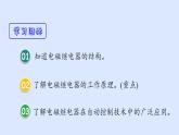 沪粤版物理九年级下册16.4 电磁继电器与自动控制 课件