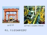 沪粤版物理九年级下册16.4 电磁继电器与自动控制 课件