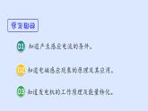 沪粤版物理九年级下册17.3 发电机为什么能发电 课件