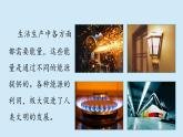 滬粵版物理九年級下冊20.1 能源和能源危機 課件