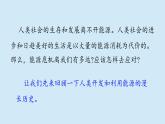 滬粵版物理九年級下冊20.1 能源和能源危機 課件