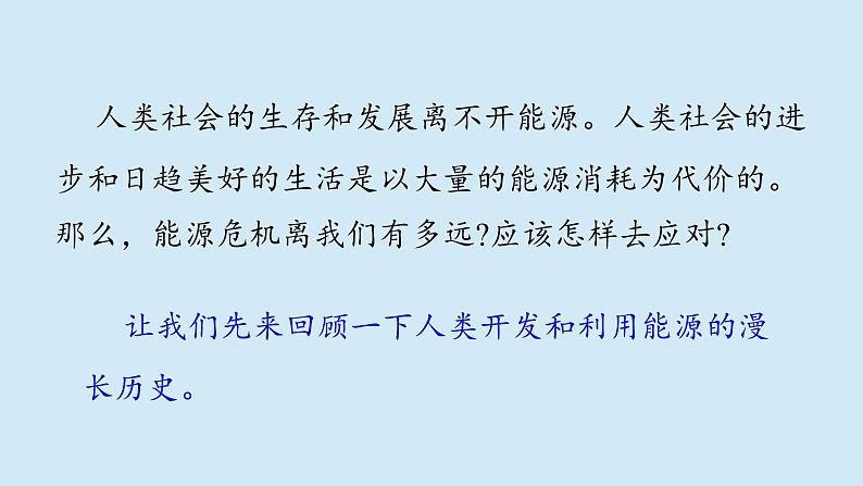 沪粤版物理九年级下册20.1 能源和能源危机 课件第4页