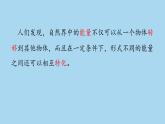 滬粵版物理九年級下冊20.3 能的轉(zhuǎn)化與能量守恒 課件