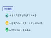 滬粵版物理九年級下冊20.4 能源、環(huán)境與可持續(xù)發(fā)展 課件