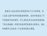 滬粵版物理九年級下冊20.4 能源、環(huán)境與可持續(xù)發(fā)展 課件