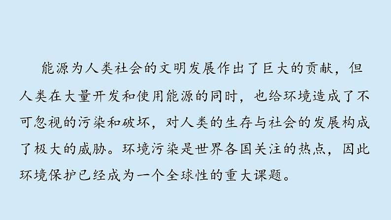 沪粤版物理九年级下册20.4 能源、环境与可持续发展 课件第4页