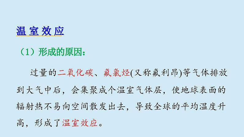 沪粤版物理九年级下册20.4 能源、环境与可持续发展 课件第6页