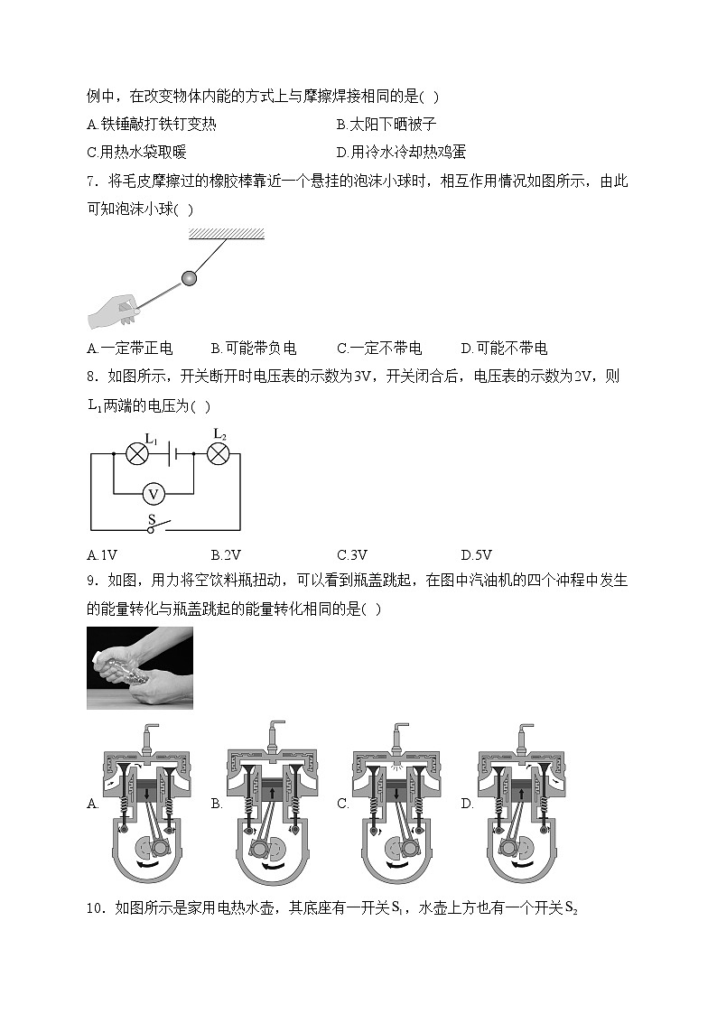 福建省厦门市同安区2025届九年级上学期11月期中考试物理试卷(含答案)第2页