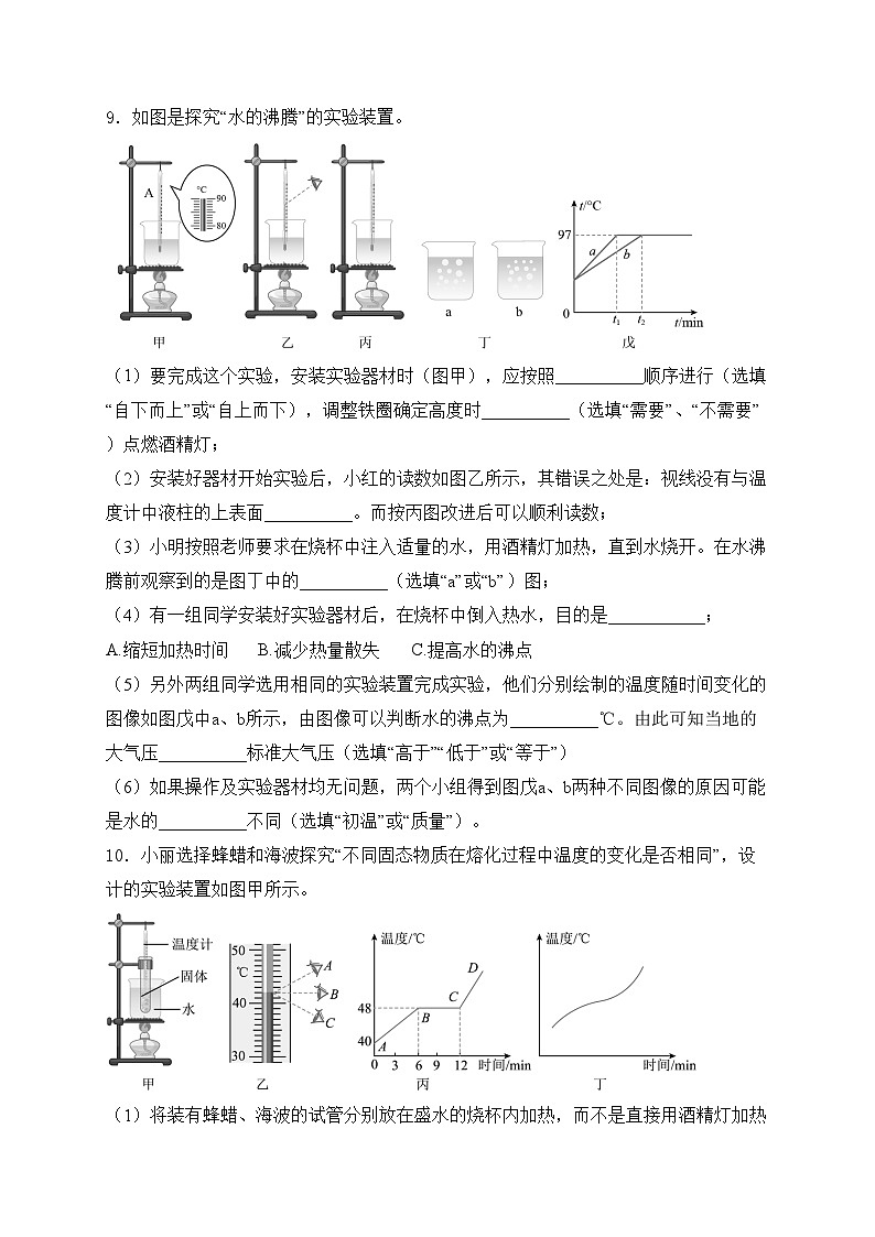 辽宁省营口市大石桥市部分学校2024-2025学年八年级上学期10月月考物理试卷(含答案)第3页